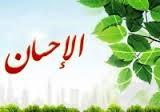 احسان پیامبر رحمت به مساكين‏